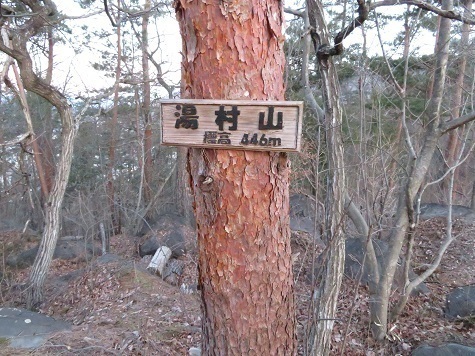 湯山白山淡雪要害大笠愛宕 最高地点にある湯村山標識.jpg