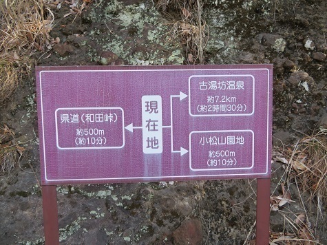 湯山白山淡雪要害大笠愛宕 小松山園地分岐.jpg