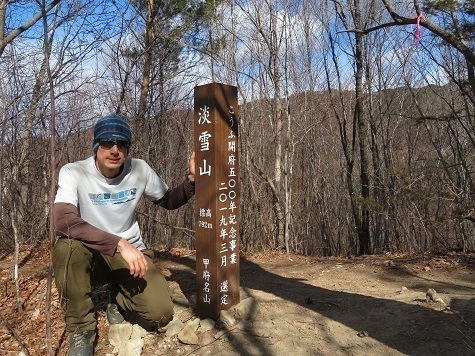 湯山白山淡雪要害大笠愛宕 淡雪山ブロ.jpg