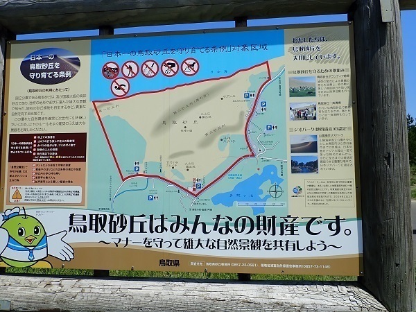 鳥取砂丘 map.jpg