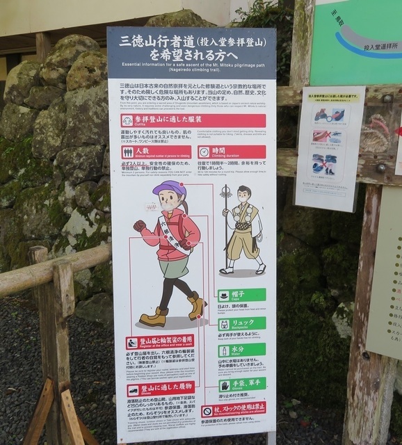 三徳山投入堂 指定の服装.jpg