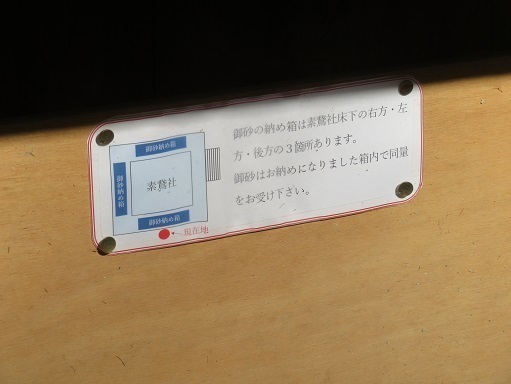 出雲大社 素鵞社ほーう こんなルールが・・・.jpg