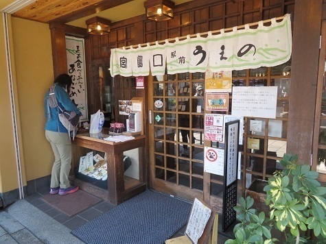 宮島弥山 あなご飯うえの.jpg