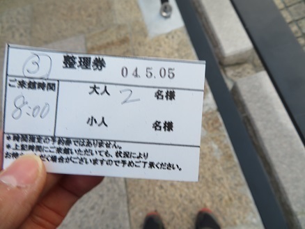 道後温泉 8時整理券ゲット.jpg