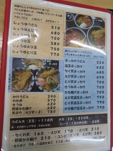 道後温泉 目的は香川と言えば うどんですね.jpg