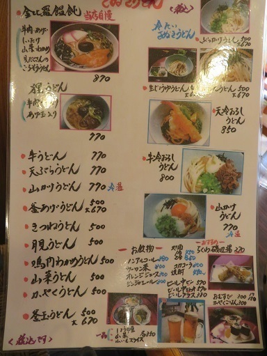 道後温泉 二軒目メニュー.jpg