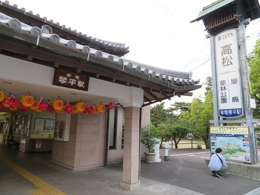 道後温泉 ちょっと街を散歩 琴電 琴平駅.jpg