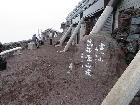 富士山 萬年雪山荘.jpg