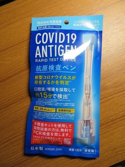 抗原検査キット.jpg