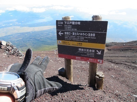 富士山14 15 退屈のハイクで歩いてると・・・おっ看板っ!.jpg