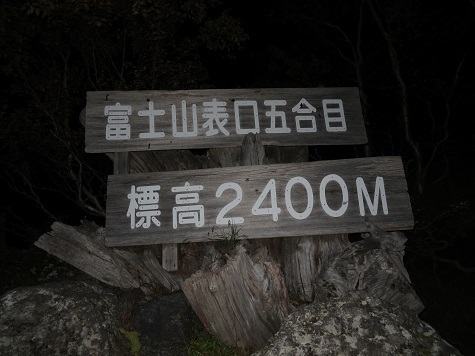 富士山14 15 予定通りの時間で無事下山 何とこの時間から登るモノもいた.jpg