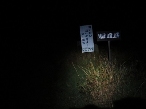 石保戸山 最後は雨にも降られたがなんとか無事の下山だ.jpg