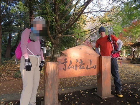 弘法山~浅間山 弘法山ブロ.jpg
