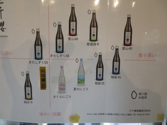 2023北海道 三千櫻仕様表.jpg