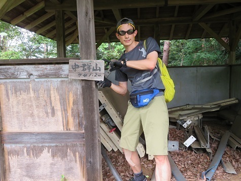 中群八重能岳 中群山山頂ブロ.jpg