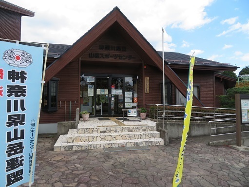 丹沢20 山岳スポーツセンター.jpg