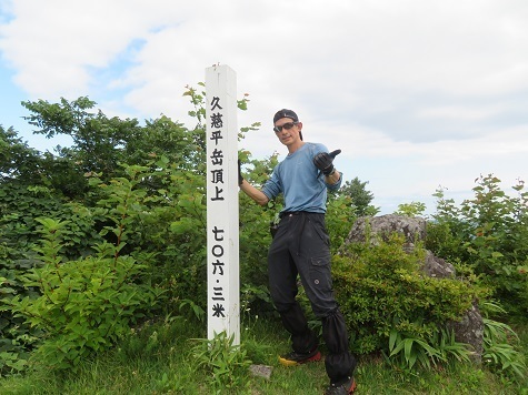 久慈平 久慈平岳.jpg