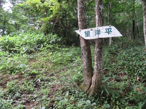 久慈平 望洋平.jpg