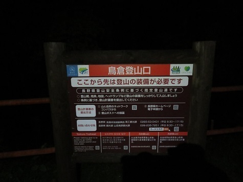 仙塩尾根 鳥倉登山口出発.jpg