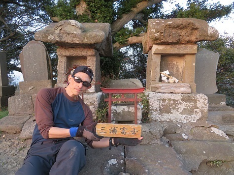 天園~三浦富士 三浦富士.jpg