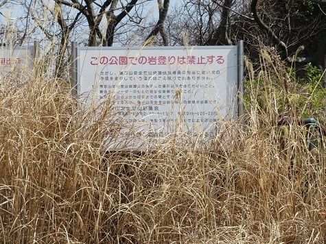 天園~三浦富士 岩登りは禁止.jpg