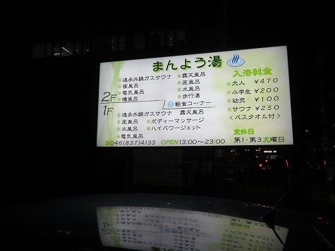 天園~三浦富士 帰りは万葉湯にて.jpg