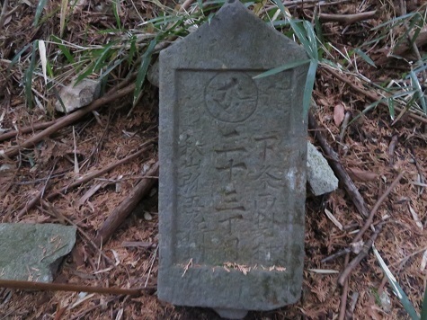 旭山(山梨)こちらの石碑には下条西割村と彫られている.jpg