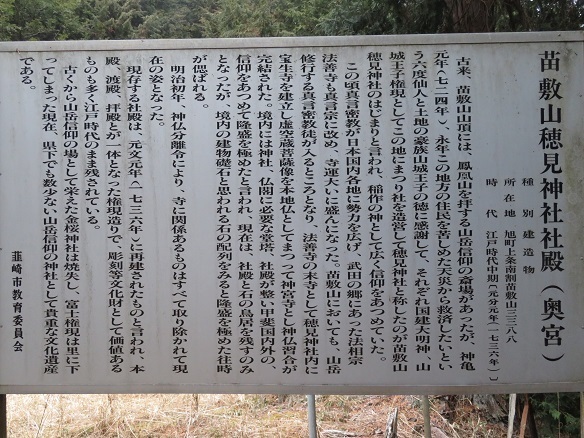 旭山(山梨)奥宮 社殿の説明看板.jpg