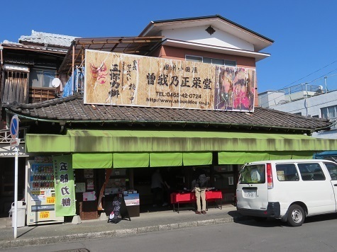曽我梅林 曽我之正栄堂さんでテイクアウトを買う.jpg