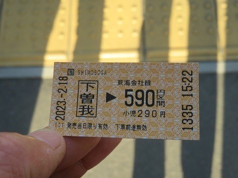 曽我梅林 ICカードが使えない駅.jpg