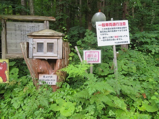 燧岳 通行止めとあるが.jpg