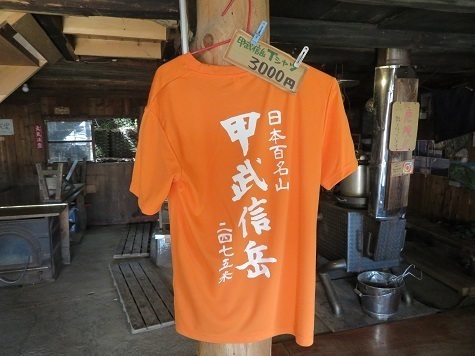 甲武信32 甲武信小屋に立ち寄り少し値上げしたね.jpg