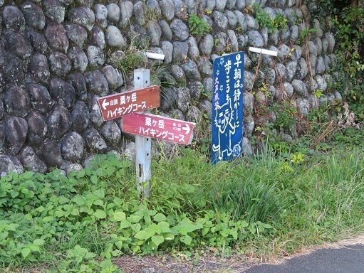 粟ヶ岳 標識は各ポイントに有り.jpg