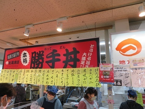 藻琴山 勝手丼.jpg