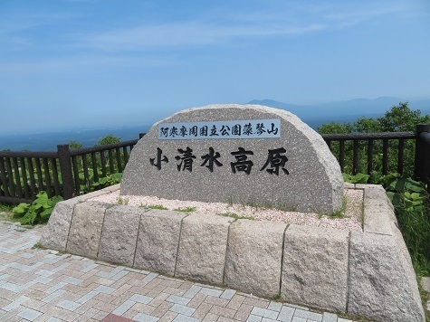 藻琴山 さて所変わって小清水高原へ.jpg