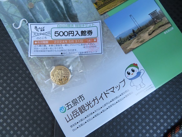 越後白山 バッジゲット.jpg