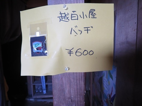 越百駒 今回の目的の一つは.jpg