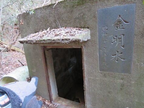 醍醐山 昭和33年製 金明水.jpg