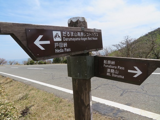 金冠達磨 伊豆山稜線標識.jpg