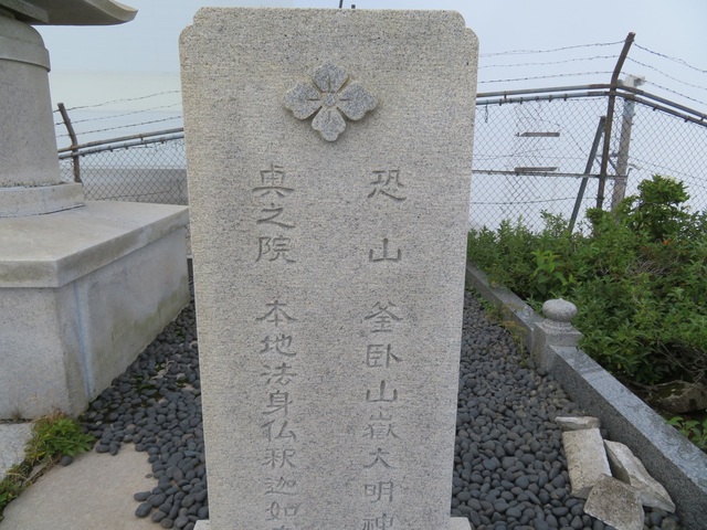釜臥山 恐山 奥の院.jpg
