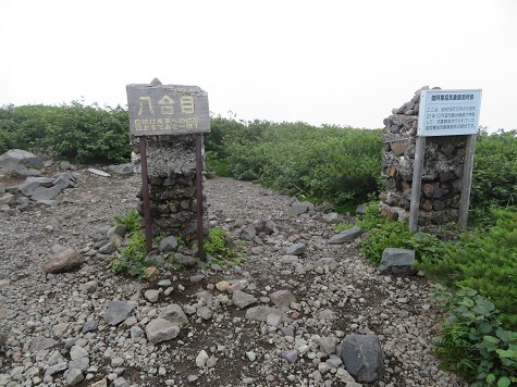 雄阿寒 八合目は広く休憩に適してました.jpg