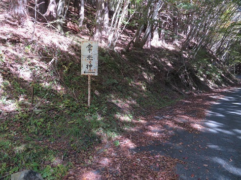 高根山住常光寺 ここから再び入山.jpg