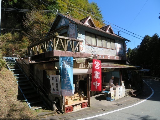 高根山住常光寺 山住峠の茶屋.jpg