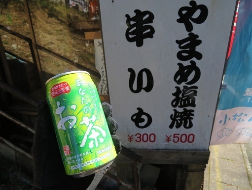 高根山住常光寺 茶屋のオヤジに私物の缶のお茶を100円で売ってもらった.jpg