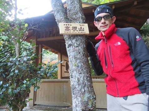高根山住常光寺 高根山プロ.jpg